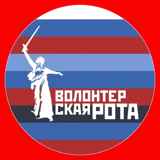 Волонтерская Рота Боевого Братства 